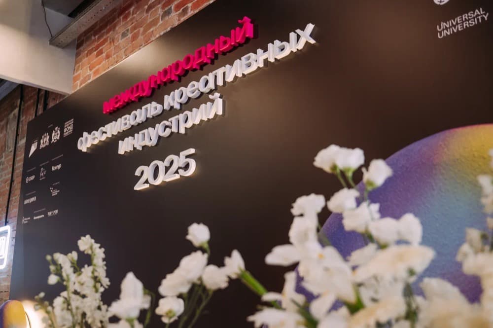 Пресс-волл Международного фестиваля креативных индустрий 2025